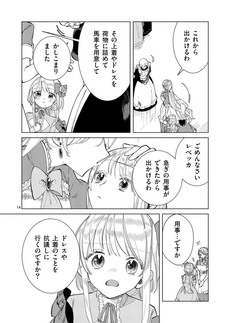義娘が悪役令嬢として破滅することを知ったので、めちゃくちゃ愛します～契約結婚で私に関心がなかったはずの公爵様に、気づいたら溺愛されてました～@COMIC 第34話 - Trang 14