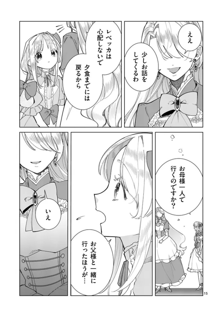 義娘が悪役令嬢として破滅することを知ったので、めちゃくちゃ愛します～契約結婚で私に関心がなかったはずの公爵様に、気づいたら溺愛されてました～@COMIC 第34話 - Trang 15