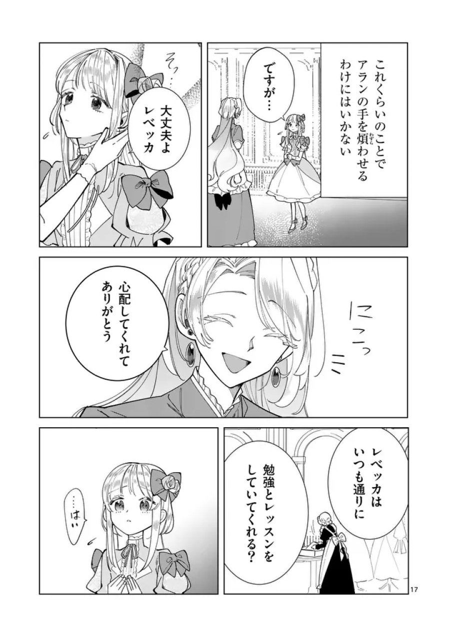 義娘が悪役令嬢として破滅することを知ったので、めちゃくちゃ愛します～契約結婚で私に関心がなかったはずの公爵様に、気づいたら溺愛されてました～@COMIC 第34話 - Trang 17