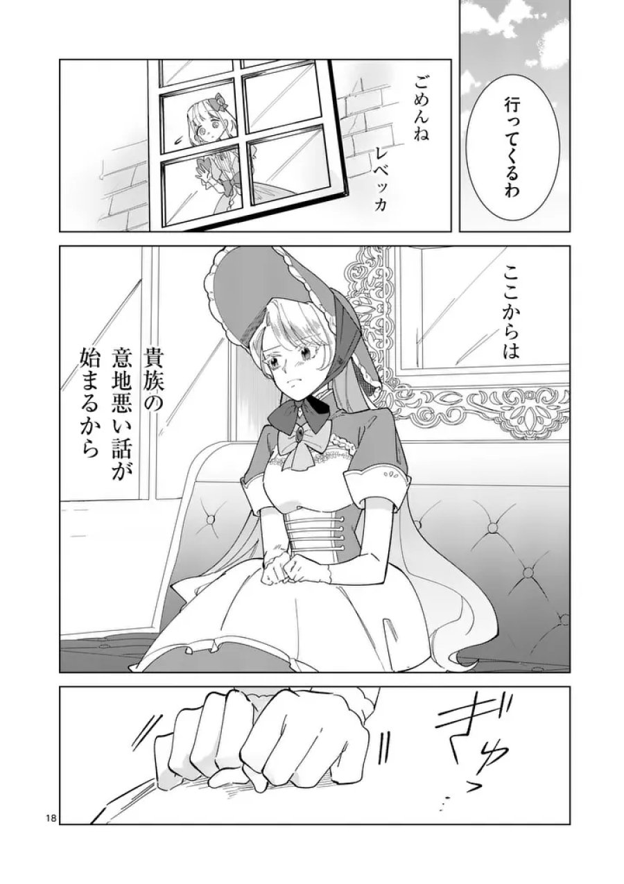 義娘が悪役令嬢として破滅することを知ったので、めちゃくちゃ愛します～契約結婚で私に関心がなかったはずの公爵様に、気づいたら溺愛されてました～@COMIC 第34話 - Trang 18