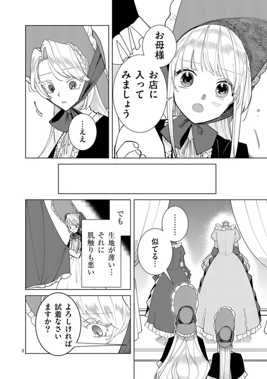 義娘が悪役令嬢として破滅することを知ったので、めちゃくちゃ愛します～契約結婚で私に関心がなかったはずの公爵様に、気づいたら溺愛されてました～@COMIC 第34話 - Trang 2