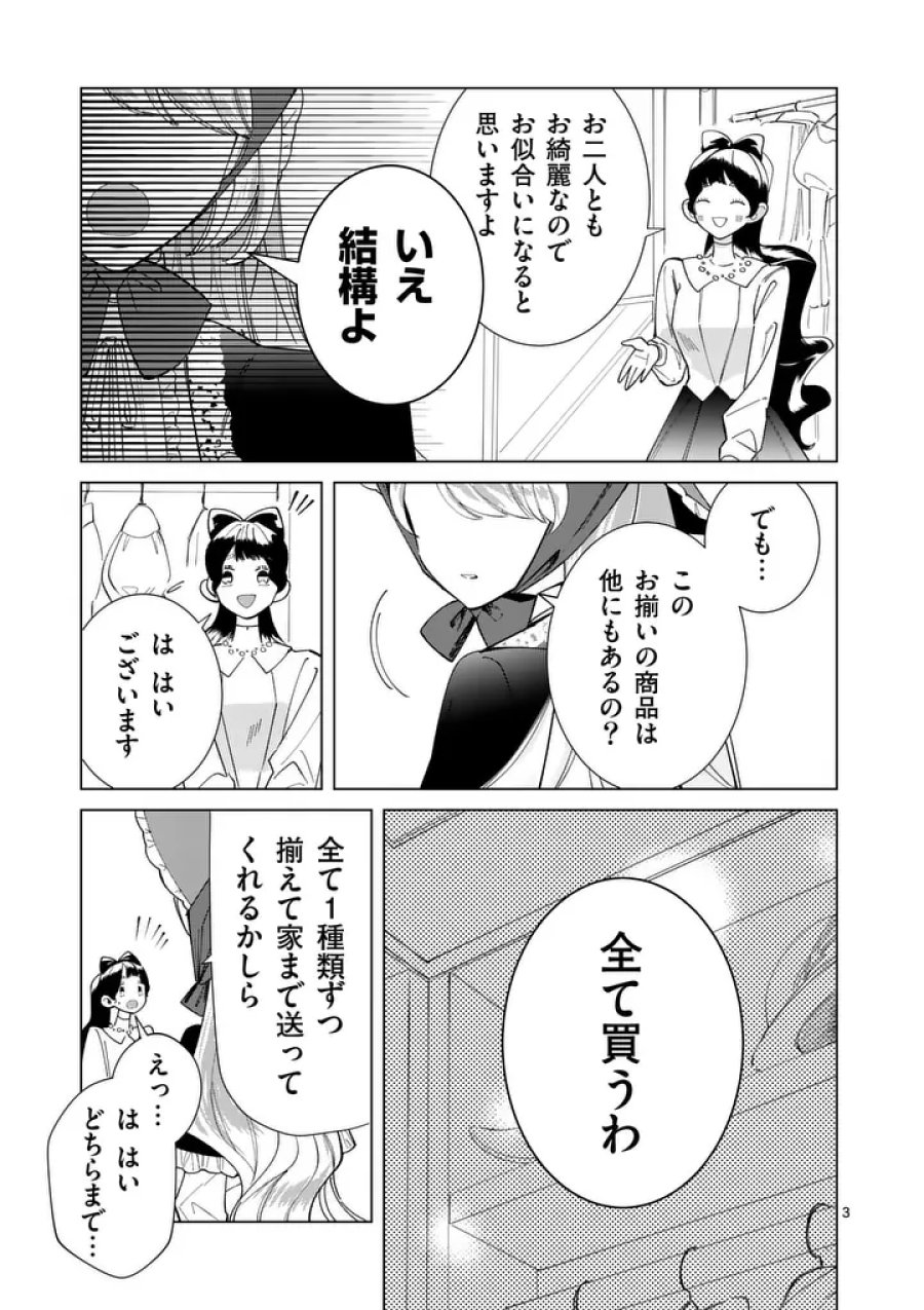 義娘が悪役令嬢として破滅することを知ったので、めちゃくちゃ愛します～契約結婚で私に関心がなかったはずの公爵様に、気づいたら溺愛されてました～@COMIC 第34話 - Trang 3