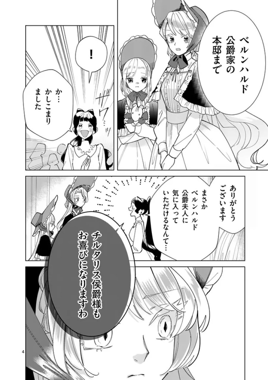 義娘が悪役令嬢として破滅することを知ったので、めちゃくちゃ愛します～契約結婚で私に関心がなかったはずの公爵様に、気づいたら溺愛されてました～@COMIC 第34話 - Trang 4