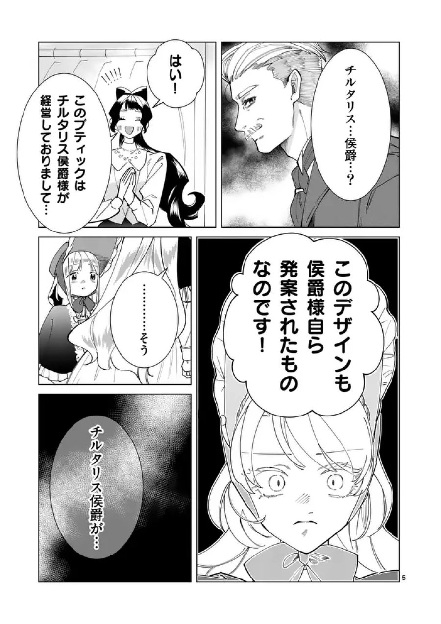義娘が悪役令嬢として破滅することを知ったので、めちゃくちゃ愛します～契約結婚で私に関心がなかったはずの公爵様に、気づいたら溺愛されてました～@COMIC 第34話 - Trang 5