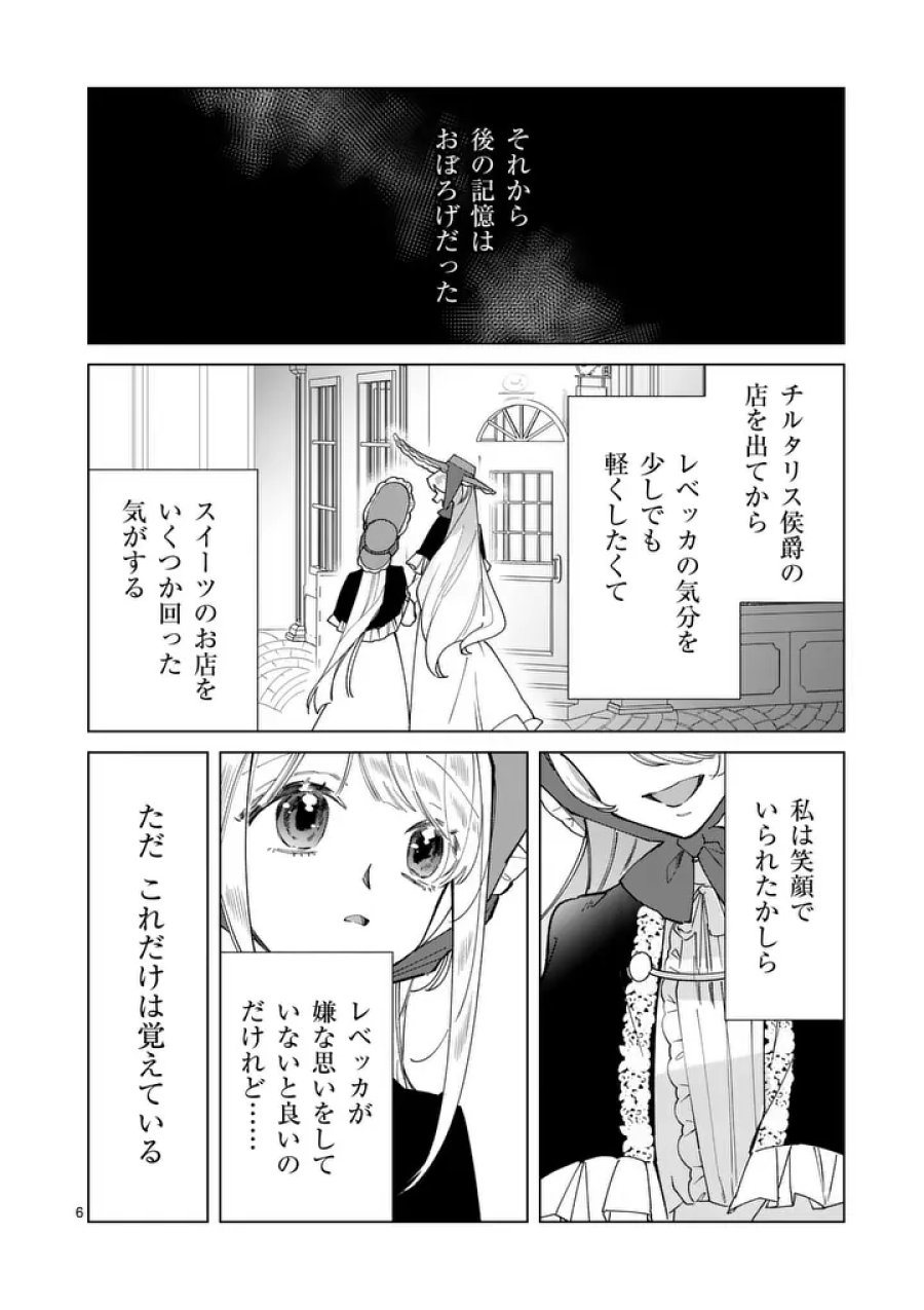義娘が悪役令嬢として破滅することを知ったので、めちゃくちゃ愛します～契約結婚で私に関心がなかったはずの公爵様に、気づいたら溺愛されてました～@COMIC 第34話 - Trang 6