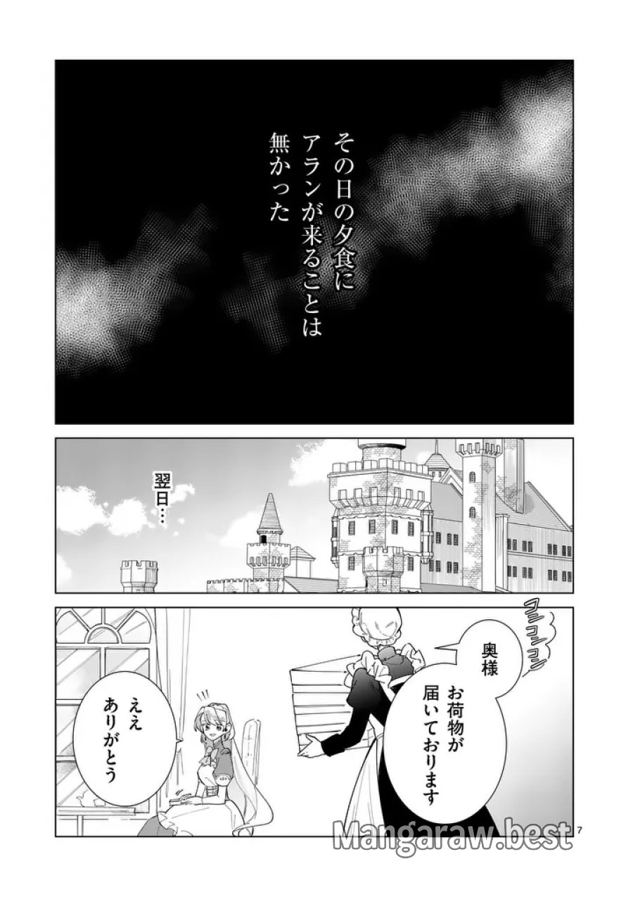 義娘が悪役令嬢として破滅することを知ったので、めちゃくちゃ愛します～契約結婚で私に関心がなかったはずの公爵様に、気づいたら溺愛されてました～@COMIC 第34話 - Trang 7