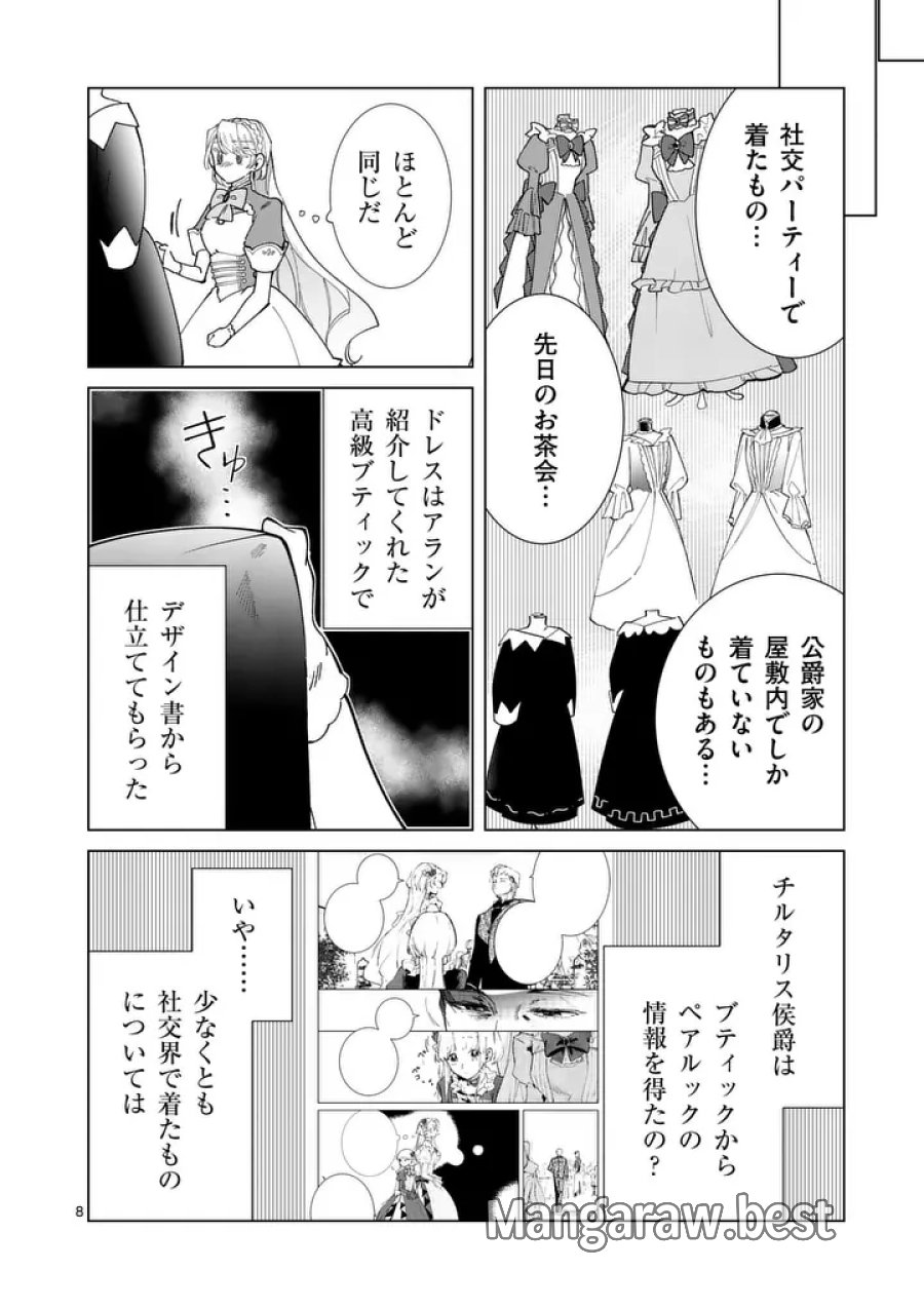 義娘が悪役令嬢として破滅することを知ったので、めちゃくちゃ愛します～契約結婚で私に関心がなかったはずの公爵様に、気づいたら溺愛されてました～@COMIC 第34話 - Trang 8
