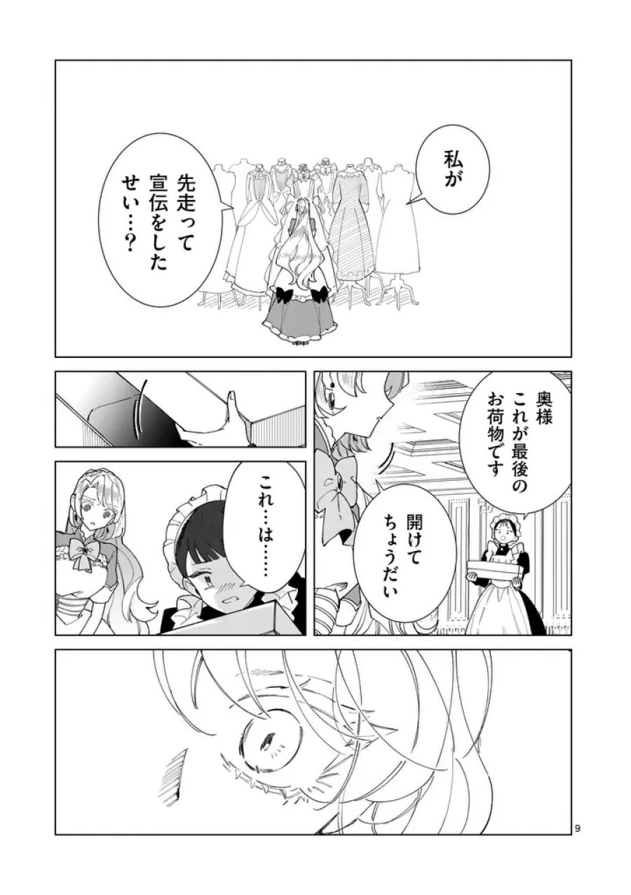 義娘が悪役令嬢として破滅することを知ったので、めちゃくちゃ愛します～契約結婚で私に関心がなかったはずの公爵様に、気づいたら溺愛されてました～@COMIC 第34話 - Trang 9