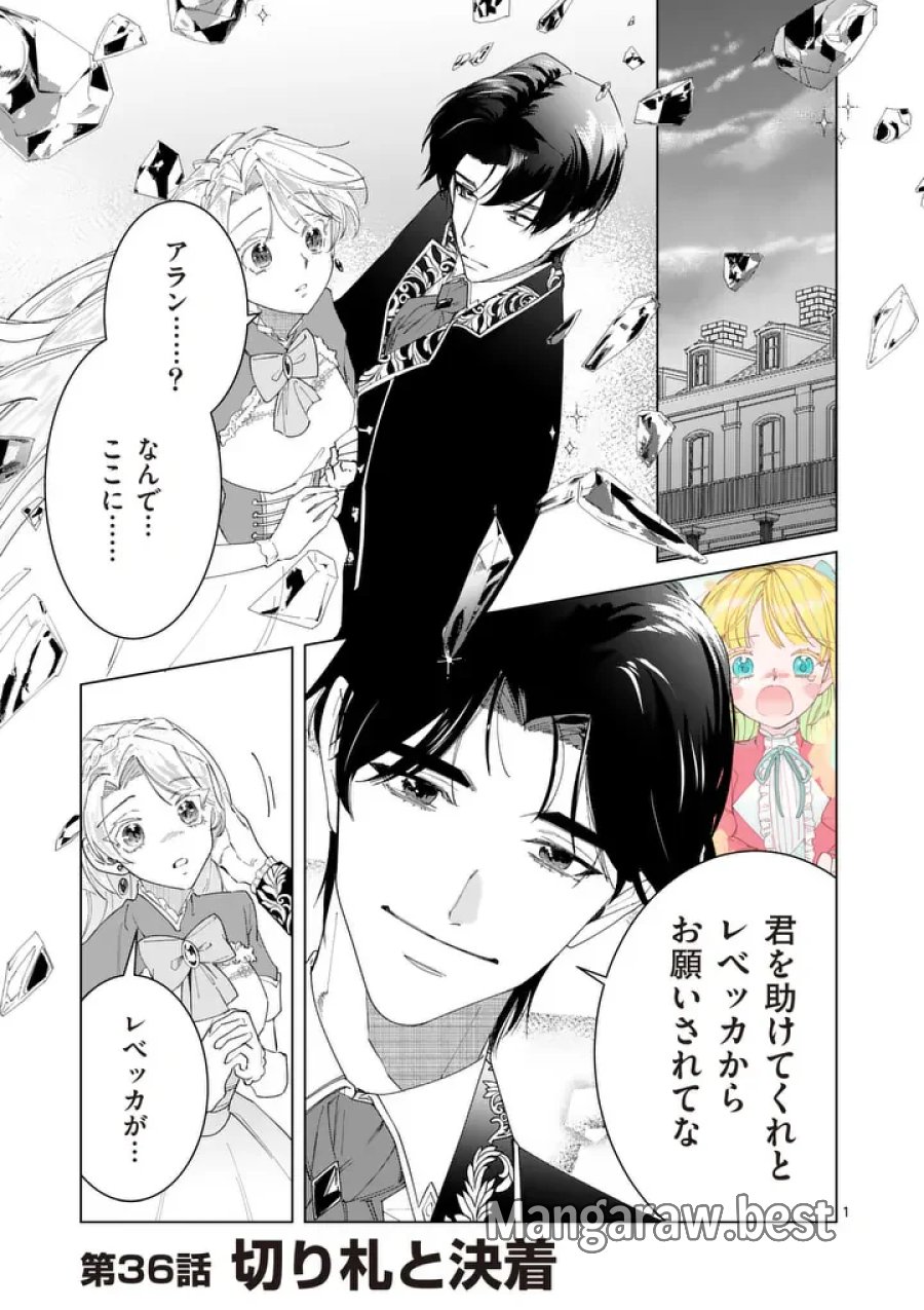 義娘が悪役令嬢として破滅することを知ったので、めちゃくちゃ愛します～契約結婚で私に関心がなかったはずの公爵様に、気づいたら溺愛されてました～@COMIC 第36話 - Page 1