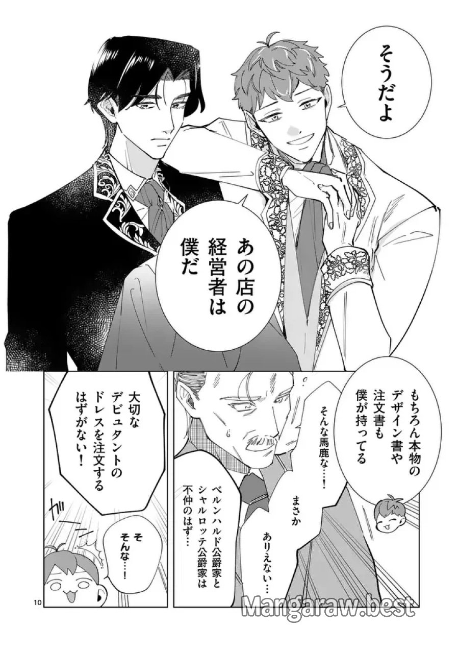 義娘が悪役令嬢として破滅することを知ったので、めちゃくちゃ愛します～契約結婚で私に関心がなかったはずの公爵様に、気づいたら溺愛されてました～@COMIC 第36話 - Page 10