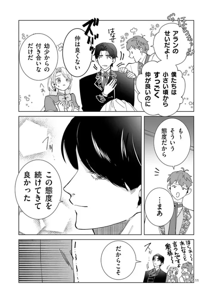 義娘が悪役令嬢として破滅することを知ったので、めちゃくちゃ愛します～契約結婚で私に関心がなかったはずの公爵様に、気づいたら溺愛されてました～@COMIC 第36話 - Page 11