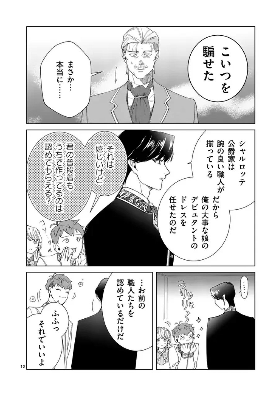 義娘が悪役令嬢として破滅することを知ったので、めちゃくちゃ愛します～契約結婚で私に関心がなかったはずの公爵様に、気づいたら溺愛されてました～@COMIC 第36話 - Page 12