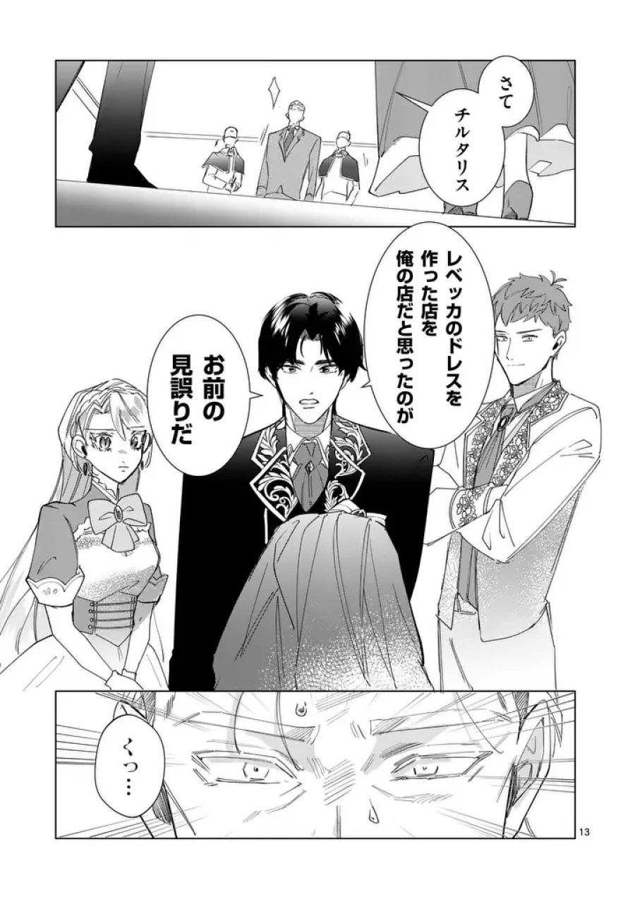 義娘が悪役令嬢として破滅することを知ったので、めちゃくちゃ愛します～契約結婚で私に関心がなかったはずの公爵様に、気づいたら溺愛されてました～@COMIC 第36話 - Page 13