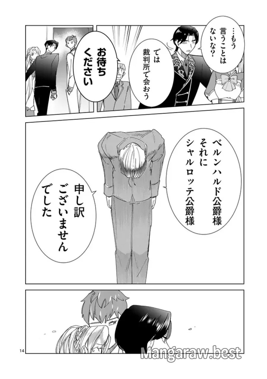 義娘が悪役令嬢として破滅することを知ったので、めちゃくちゃ愛します～契約結婚で私に関心がなかったはずの公爵様に、気づいたら溺愛されてました～@COMIC 第36話 - Page 14