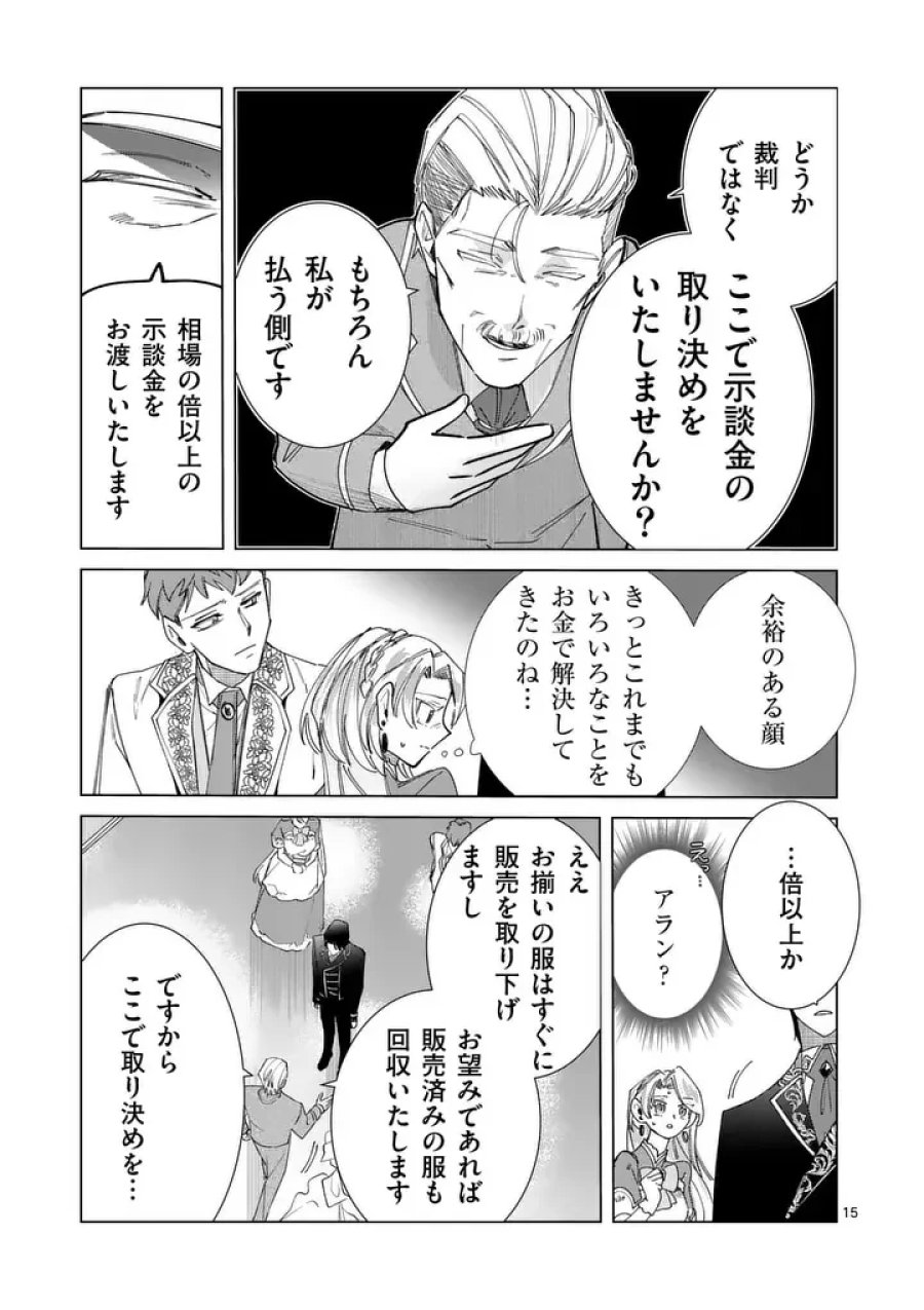 義娘が悪役令嬢として破滅することを知ったので、めちゃくちゃ愛します～契約結婚で私に関心がなかったはずの公爵様に、気づいたら溺愛されてました～@COMIC 第36話 - Page 15