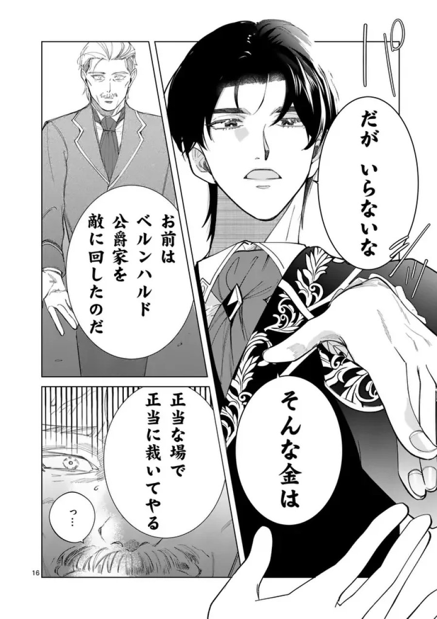 義娘が悪役令嬢として破滅することを知ったので、めちゃくちゃ愛します～契約結婚で私に関心がなかったはずの公爵様に、気づいたら溺愛されてました～@COMIC 第36話 - Page 16