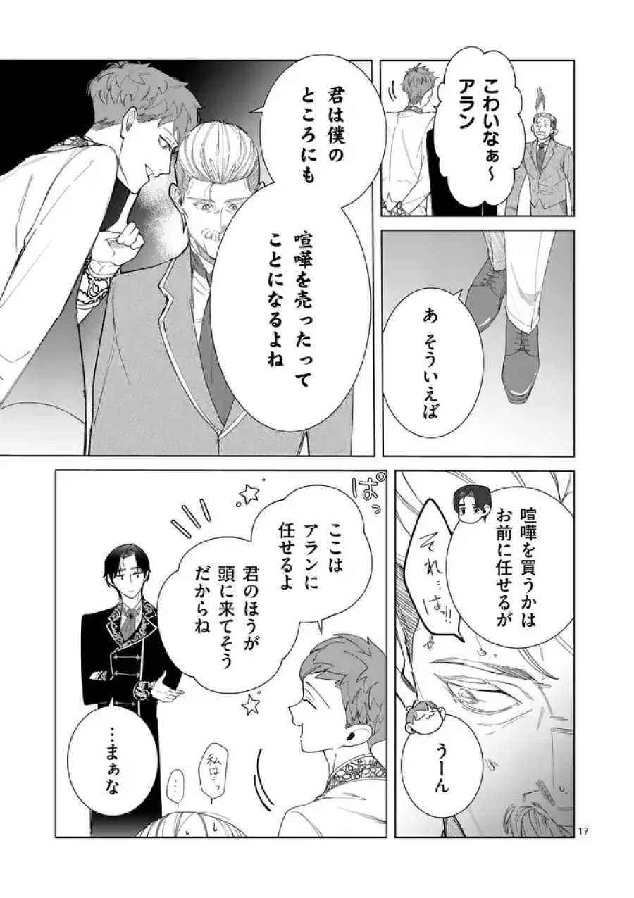 義娘が悪役令嬢として破滅することを知ったので、めちゃくちゃ愛します～契約結婚で私に関心がなかったはずの公爵様に、気づいたら溺愛されてました～@COMIC 第36話 - Page 17