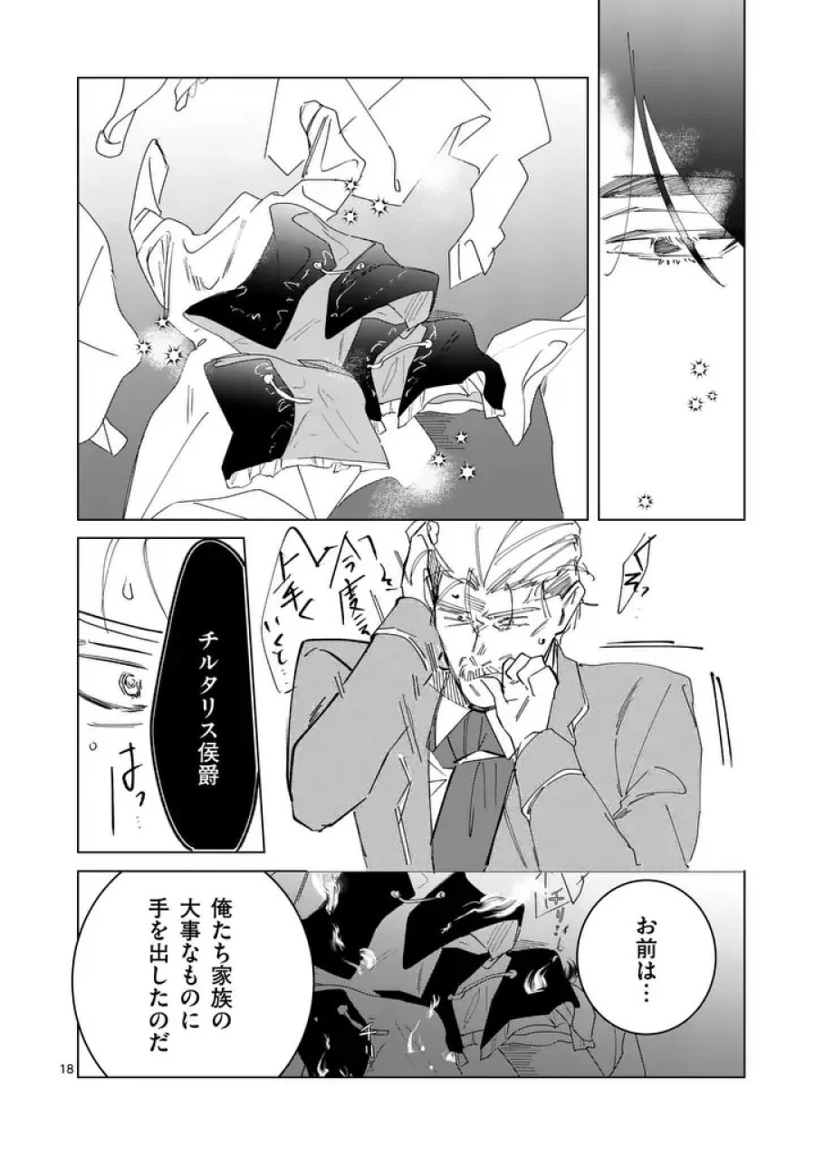 義娘が悪役令嬢として破滅することを知ったので、めちゃくちゃ愛します～契約結婚で私に関心がなかったはずの公爵様に、気づいたら溺愛されてました～@COMIC 第36話 - Page 18