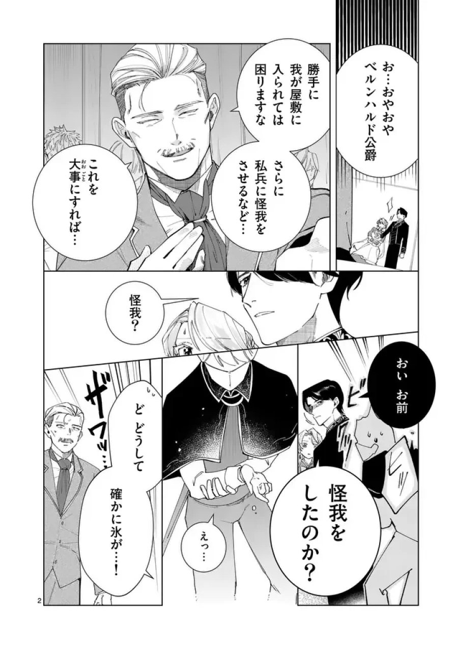 義娘が悪役令嬢として破滅することを知ったので、めちゃくちゃ愛します～契約結婚で私に関心がなかったはずの公爵様に、気づいたら溺愛されてました～@COMIC 第36話 - Page 2