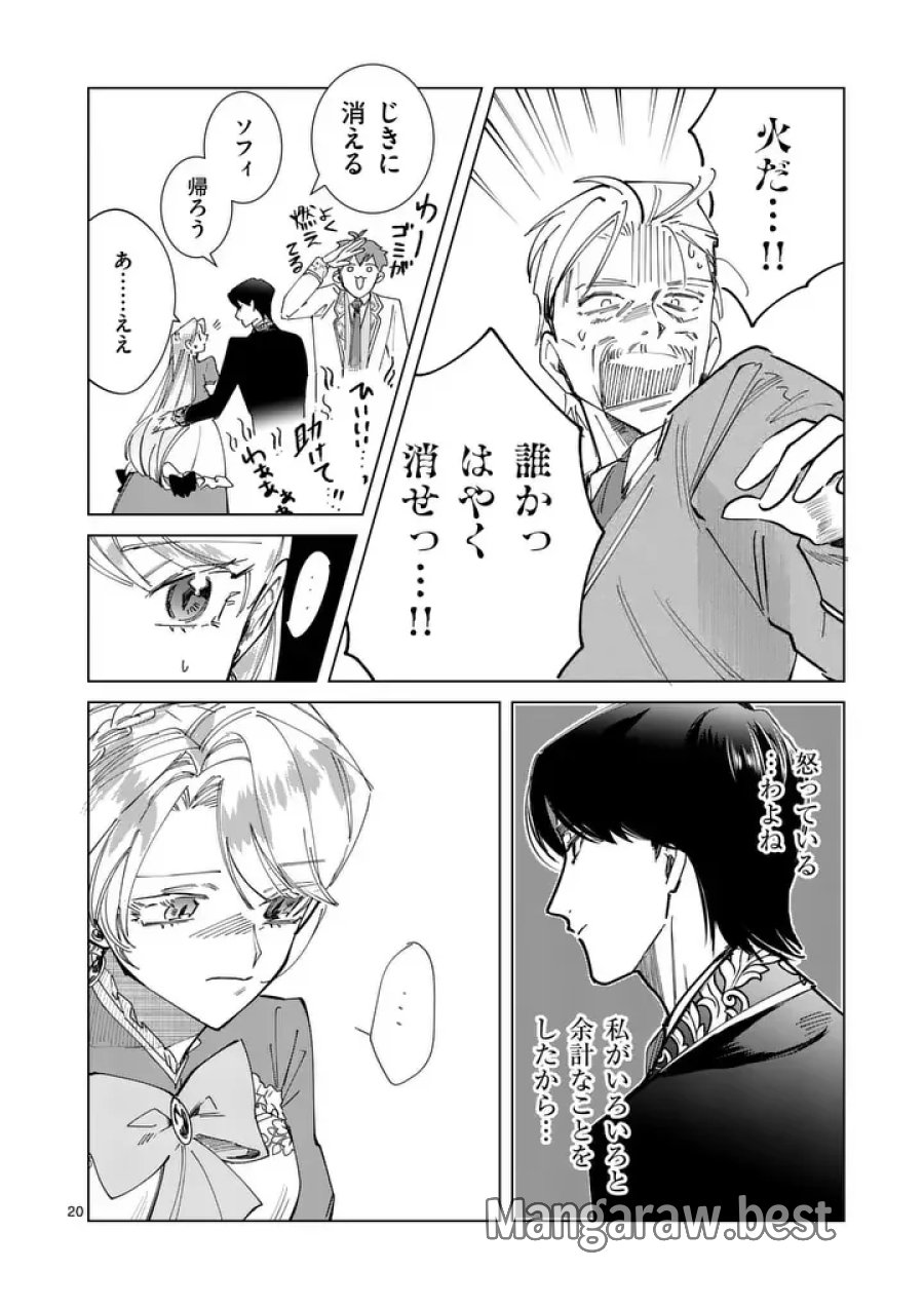 義娘が悪役令嬢として破滅することを知ったので、めちゃくちゃ愛します～契約結婚で私に関心がなかったはずの公爵様に、気づいたら溺愛されてました～@COMIC 第36話 - Page 20