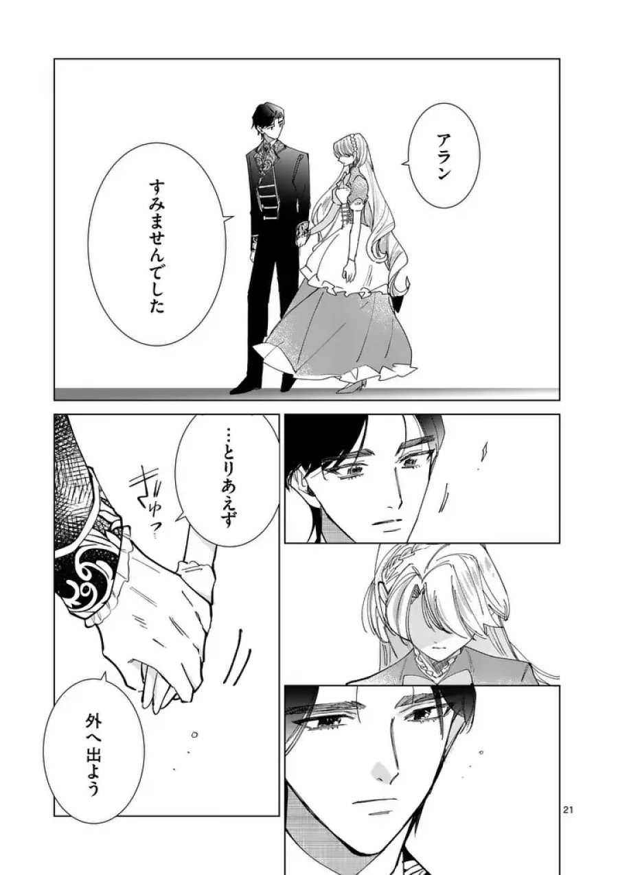 義娘が悪役令嬢として破滅することを知ったので、めちゃくちゃ愛します～契約結婚で私に関心がなかったはずの公爵様に、気づいたら溺愛されてました～@COMIC 第36話 - Page 21