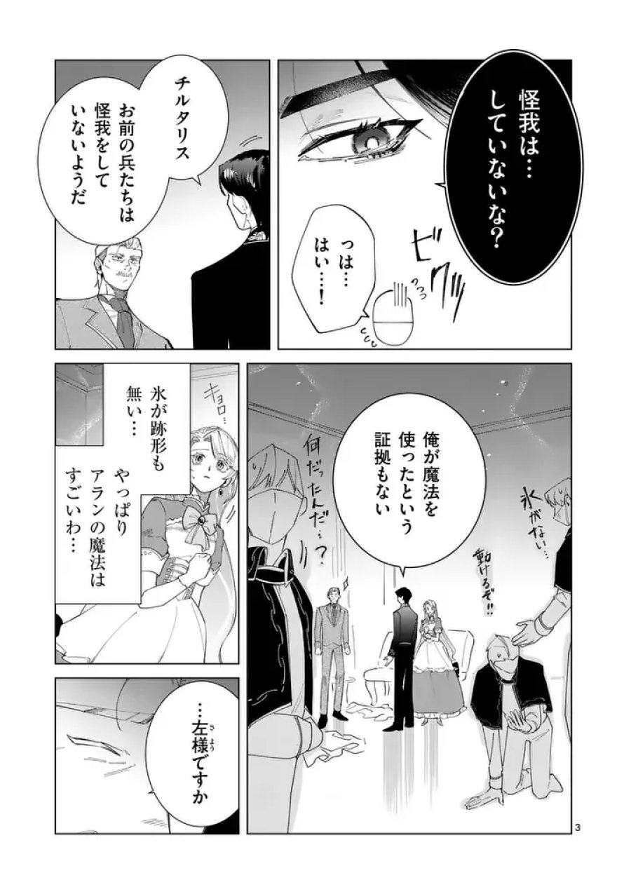 義娘が悪役令嬢として破滅することを知ったので、めちゃくちゃ愛します～契約結婚で私に関心がなかったはずの公爵様に、気づいたら溺愛されてました～@COMIC 第36話 - Page 3