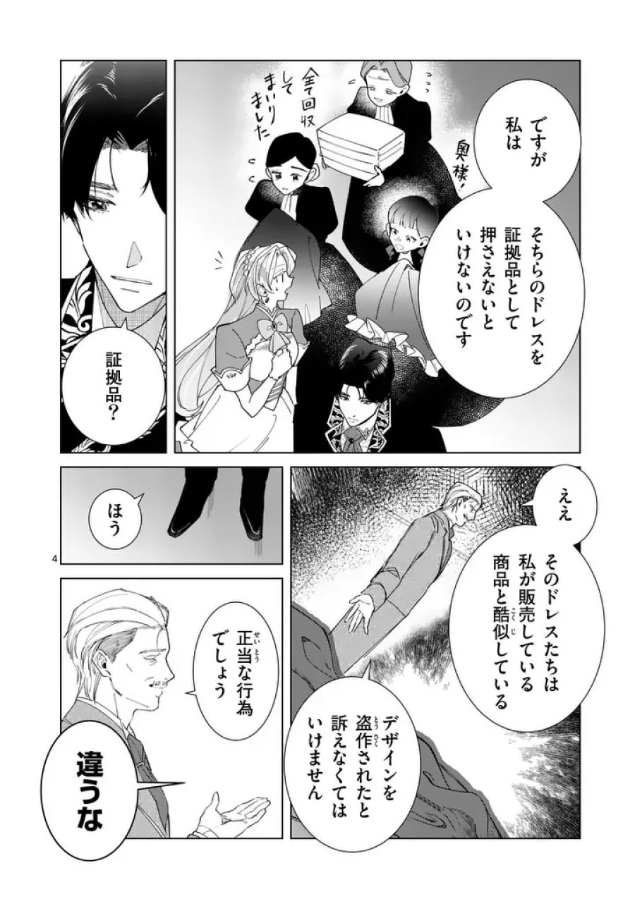 義娘が悪役令嬢として破滅することを知ったので、めちゃくちゃ愛します～契約結婚で私に関心がなかったはずの公爵様に、気づいたら溺愛されてました～@COMIC 第36話 - Page 4