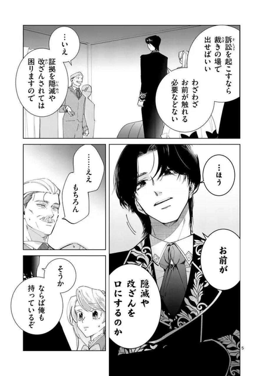 義娘が悪役令嬢として破滅することを知ったので、めちゃくちゃ愛します～契約結婚で私に関心がなかったはずの公爵様に、気づいたら溺愛されてました～@COMIC 第36話 - Page 5