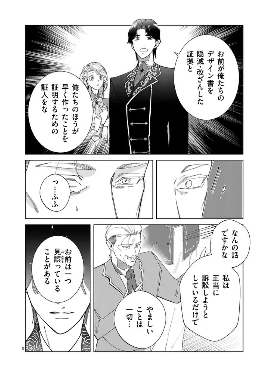 義娘が悪役令嬢として破滅することを知ったので、めちゃくちゃ愛します～契約結婚で私に関心がなかったはずの公爵様に、気づいたら溺愛されてました～@COMIC 第36話 - Page 6