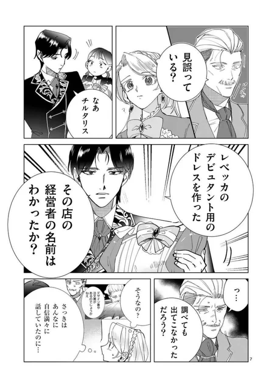 義娘が悪役令嬢として破滅することを知ったので、めちゃくちゃ愛します～契約結婚で私に関心がなかったはずの公爵様に、気づいたら溺愛されてました～@COMIC 第36話 - Page 7