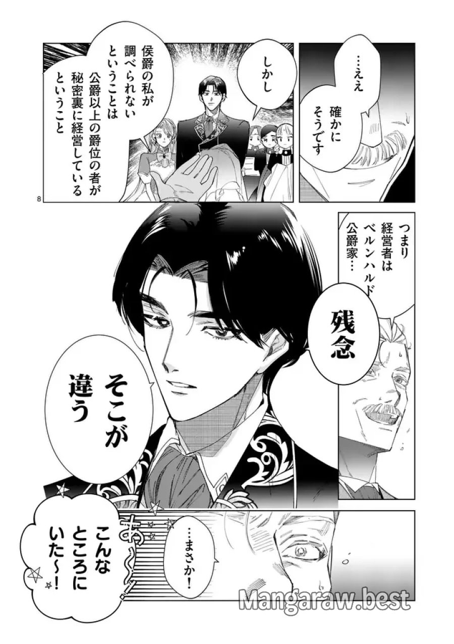 義娘が悪役令嬢として破滅することを知ったので、めちゃくちゃ愛します～契約結婚で私に関心がなかったはずの公爵様に、気づいたら溺愛されてました～@COMIC 第36話 - Page 8