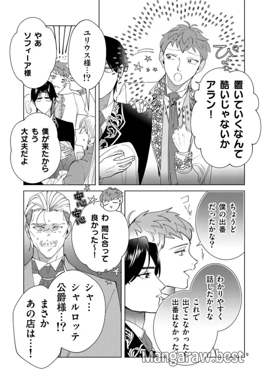 義娘が悪役令嬢として破滅することを知ったので、めちゃくちゃ愛します～契約結婚で私に関心がなかったはずの公爵様に、気づいたら溺愛されてました～@COMIC 第36話 - Page 9