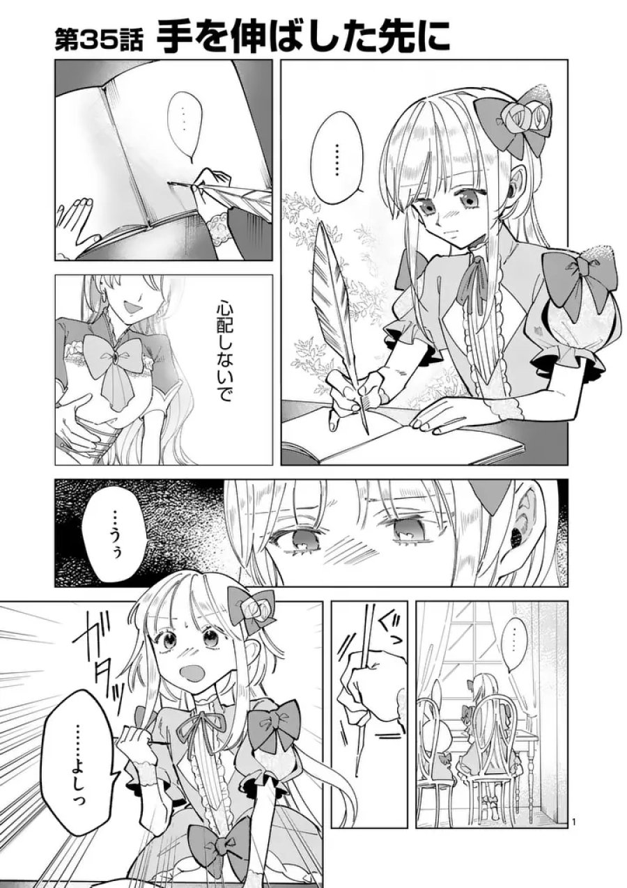 義娘が悪役令嬢として破滅することを知ったので、めちゃくちゃ愛します～契約結婚で私に関心がなかったはずの公爵様に、気づいたら溺愛されてました～@COMIC 第35話 - Page 1
