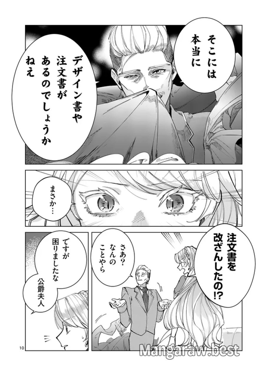 義娘が悪役令嬢として破滅することを知ったので、めちゃくちゃ愛します～契約結婚で私に関心がなかったはずの公爵様に、気づいたら溺愛されてました～@COMIC 第35話 - Page 10