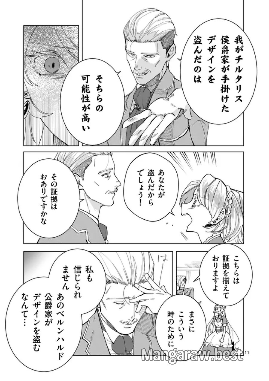 義娘が悪役令嬢として破滅することを知ったので、めちゃくちゃ愛します～契約結婚で私に関心がなかったはずの公爵様に、気づいたら溺愛されてました～@COMIC 第35話 - Page 11