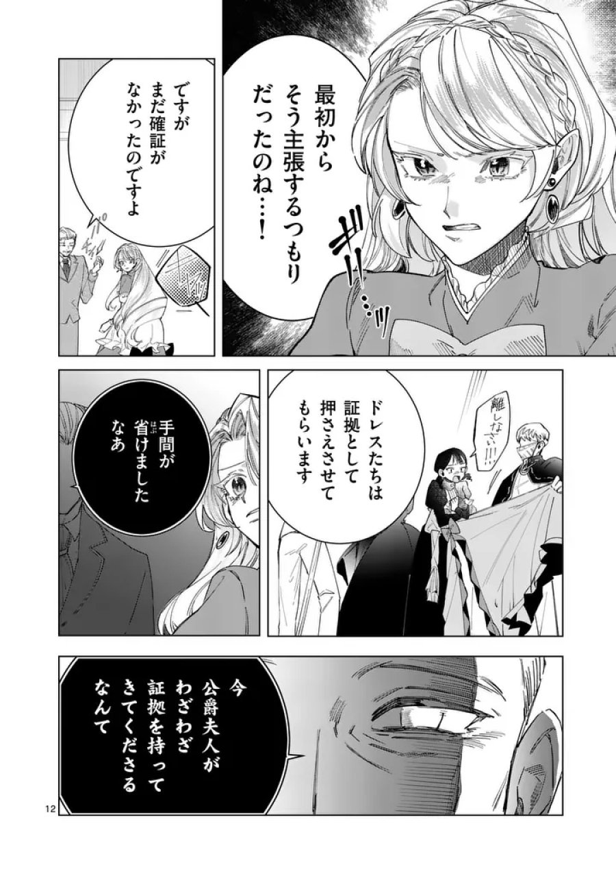 義娘が悪役令嬢として破滅することを知ったので、めちゃくちゃ愛します～契約結婚で私に関心がなかったはずの公爵様に、気づいたら溺愛されてました～@COMIC 第35話 - Page 12