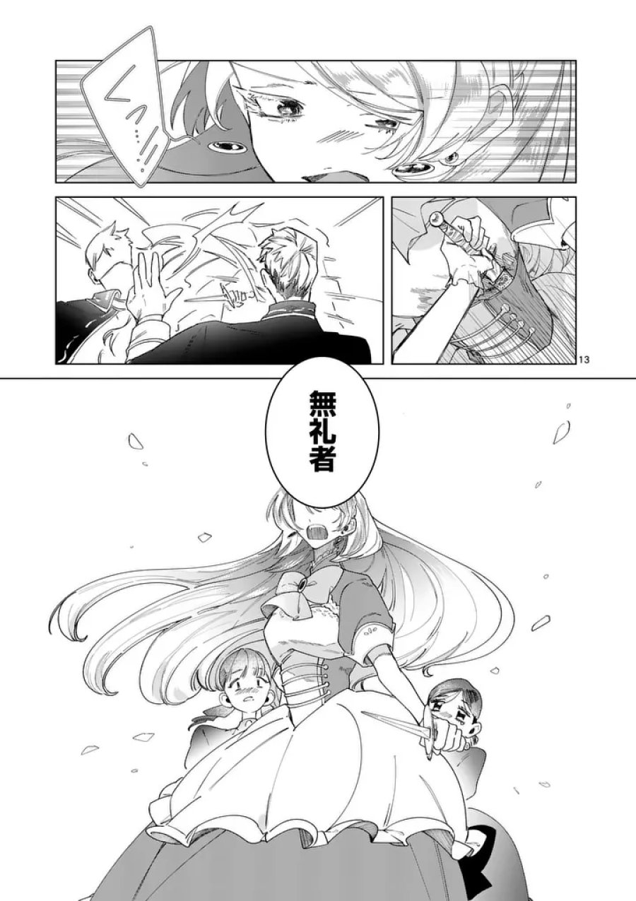 義娘が悪役令嬢として破滅することを知ったので、めちゃくちゃ愛します～契約結婚で私に関心がなかったはずの公爵様に、気づいたら溺愛されてました～@COMIC 第35話 - Page 13