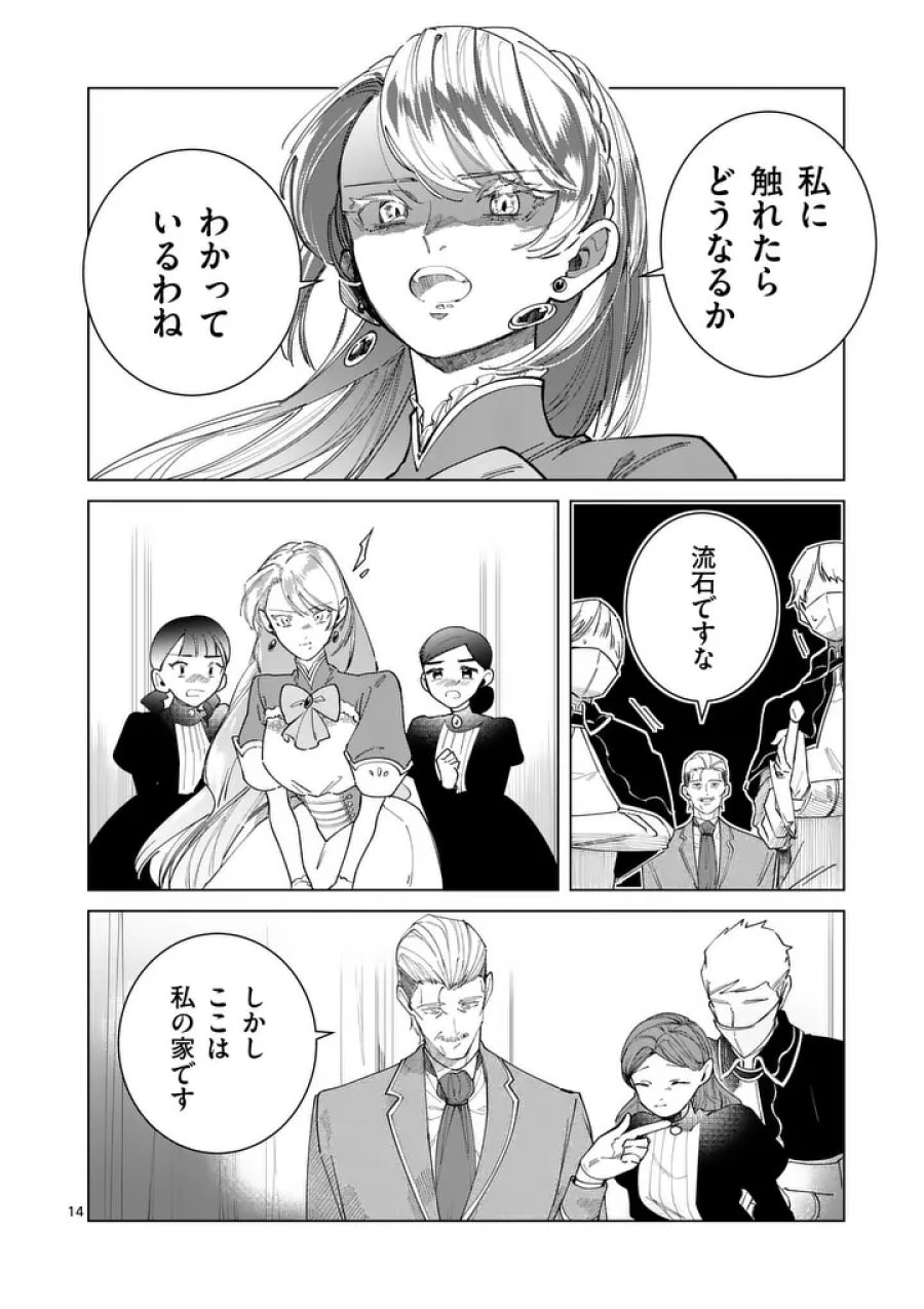 義娘が悪役令嬢として破滅することを知ったので、めちゃくちゃ愛します～契約結婚で私に関心がなかったはずの公爵様に、気づいたら溺愛されてました～@COMIC 第35話 - Page 14