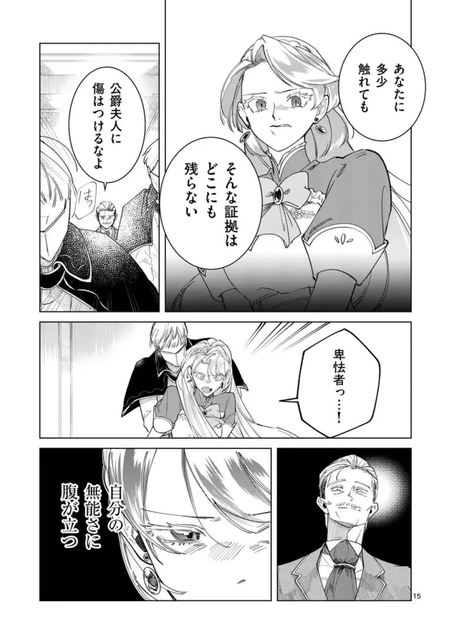 義娘が悪役令嬢として破滅することを知ったので、めちゃくちゃ愛します～契約結婚で私に関心がなかったはずの公爵様に、気づいたら溺愛されてました～@COMIC 第35話 - Page 15