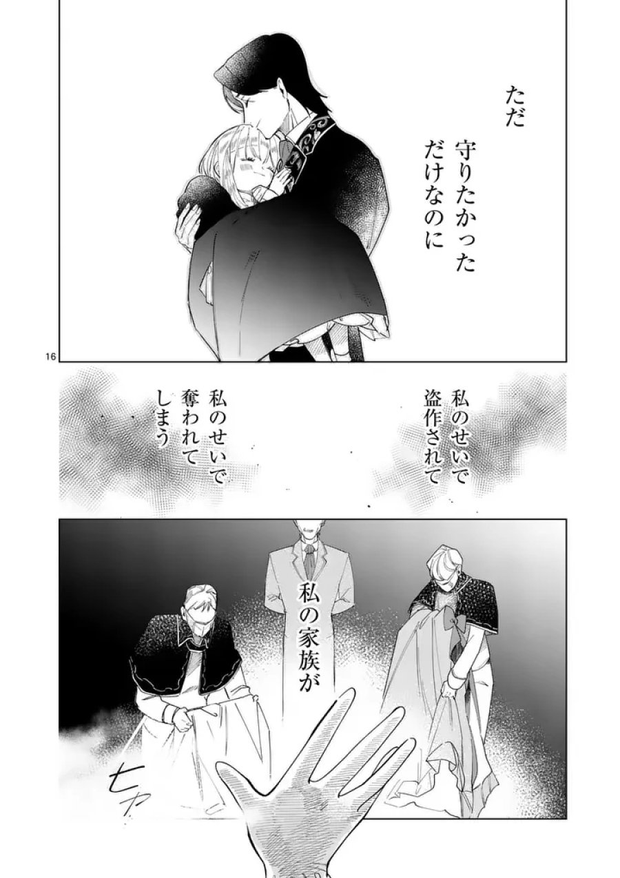 義娘が悪役令嬢として破滅することを知ったので、めちゃくちゃ愛します～契約結婚で私に関心がなかったはずの公爵様に、気づいたら溺愛されてました～@COMIC 第35話 - Page 16