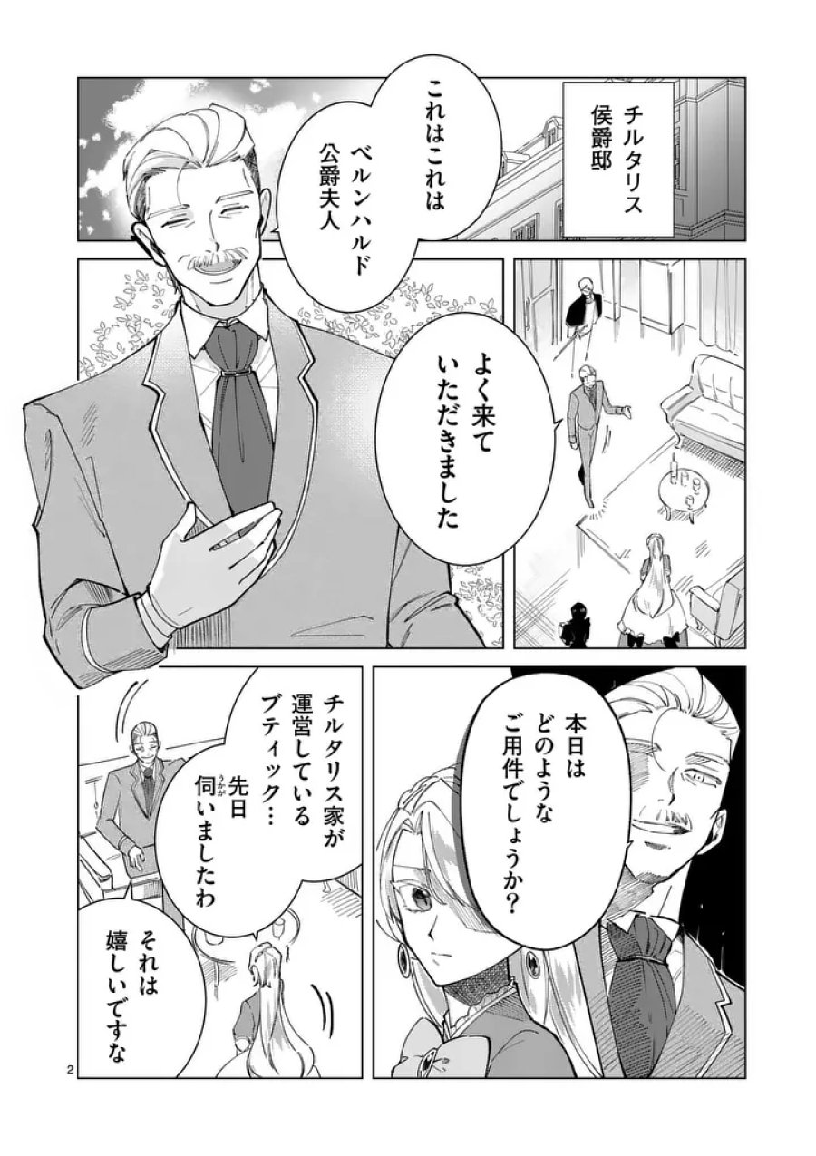 義娘が悪役令嬢として破滅することを知ったので、めちゃくちゃ愛します～契約結婚で私に関心がなかったはずの公爵様に、気づいたら溺愛されてました～@COMIC 第35話 - Page 2