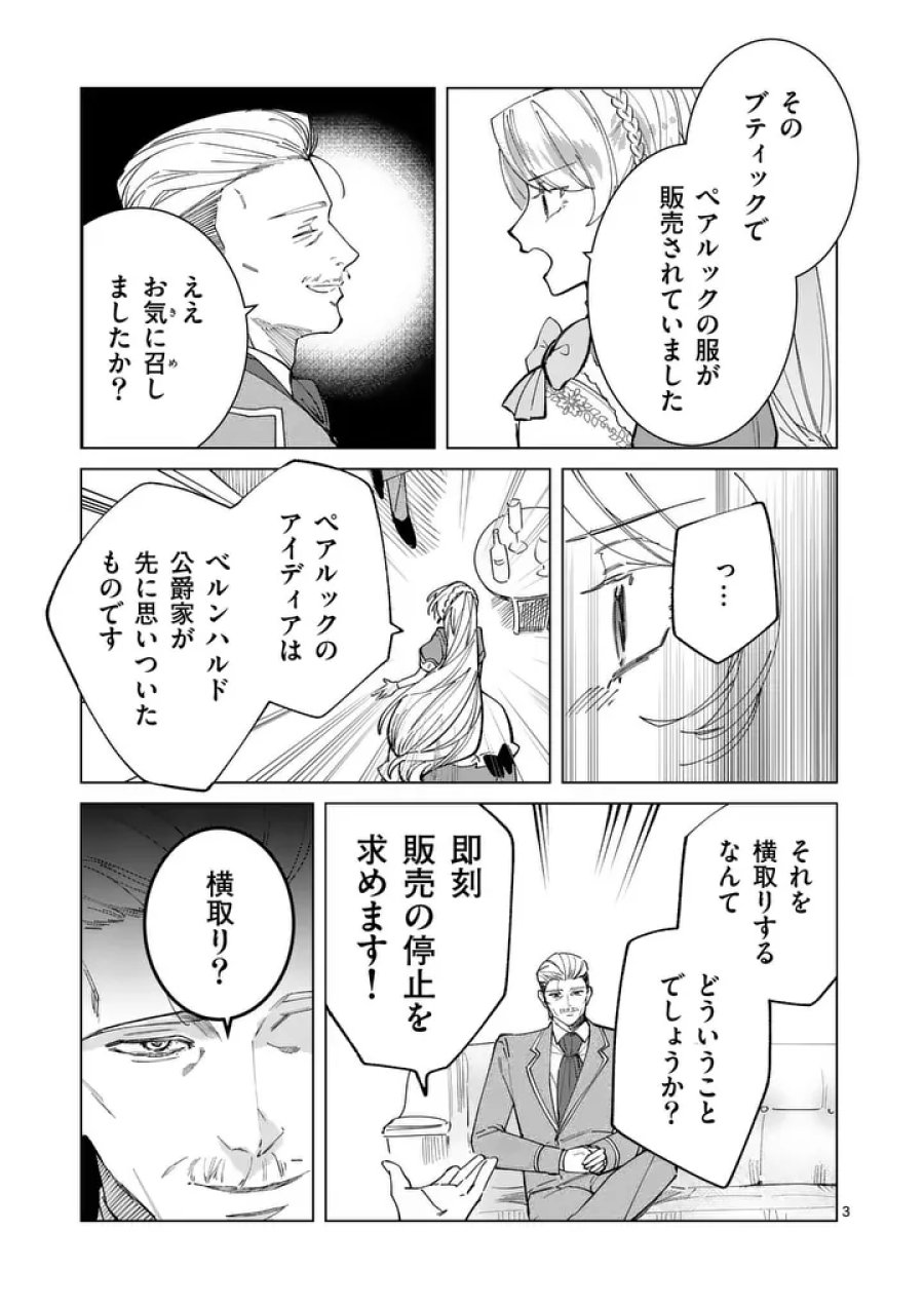 義娘が悪役令嬢として破滅することを知ったので、めちゃくちゃ愛します～契約結婚で私に関心がなかったはずの公爵様に、気づいたら溺愛されてました～@COMIC 第35話 - Page 3