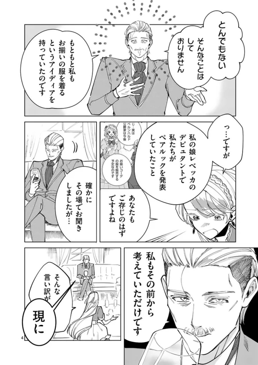 義娘が悪役令嬢として破滅することを知ったので、めちゃくちゃ愛します～契約結婚で私に関心がなかったはずの公爵様に、気づいたら溺愛されてました～@COMIC 第35話 - Page 4