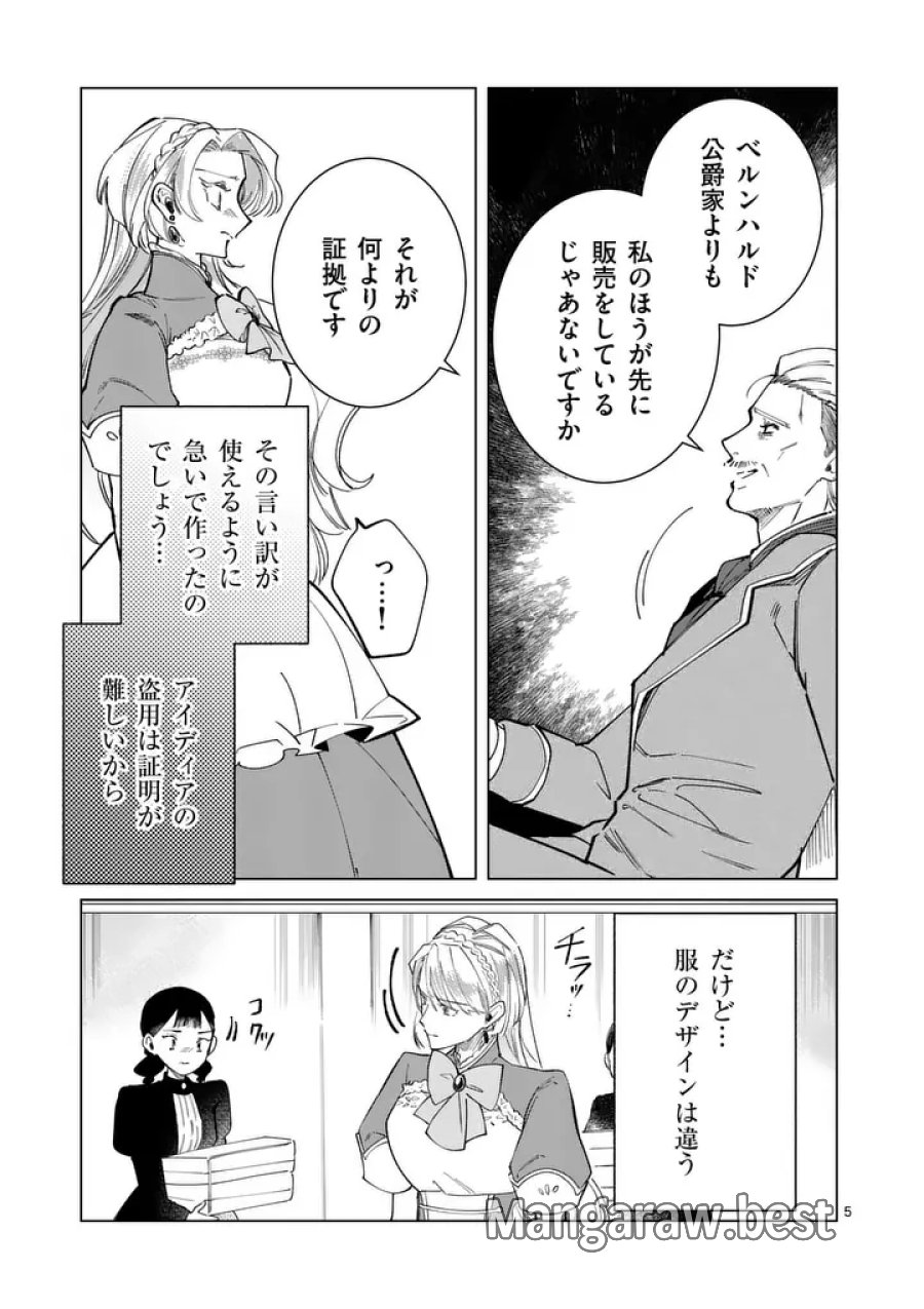 義娘が悪役令嬢として破滅することを知ったので、めちゃくちゃ愛します～契約結婚で私に関心がなかったはずの公爵様に、気づいたら溺愛されてました～@COMIC 第35話 - Page 5