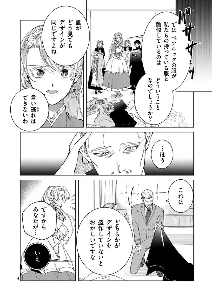 義娘が悪役令嬢として破滅することを知ったので、めちゃくちゃ愛します～契約結婚で私に関心がなかったはずの公爵様に、気づいたら溺愛されてました～@COMIC 第35話 - Page 6