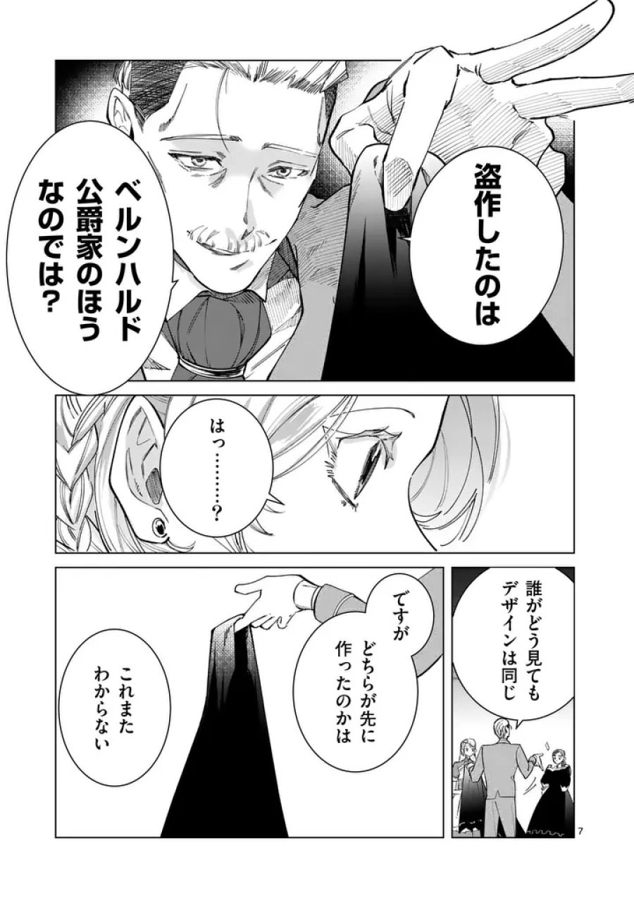 義娘が悪役令嬢として破滅することを知ったので、めちゃくちゃ愛します～契約結婚で私に関心がなかったはずの公爵様に、気づいたら溺愛されてました～@COMIC 第35話 - Page 7