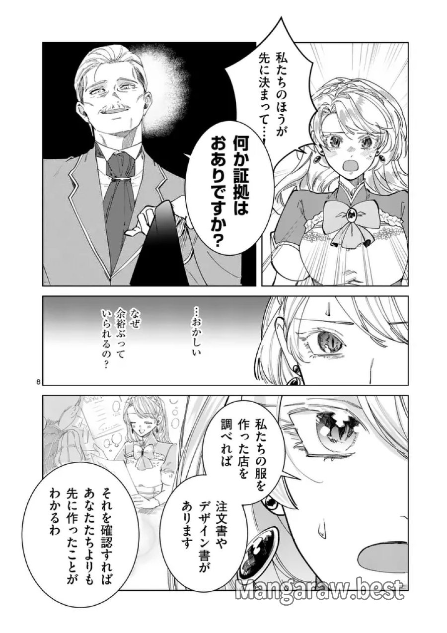 義娘が悪役令嬢として破滅することを知ったので、めちゃくちゃ愛します～契約結婚で私に関心がなかったはずの公爵様に、気づいたら溺愛されてました～@COMIC 第35話 - Page 8