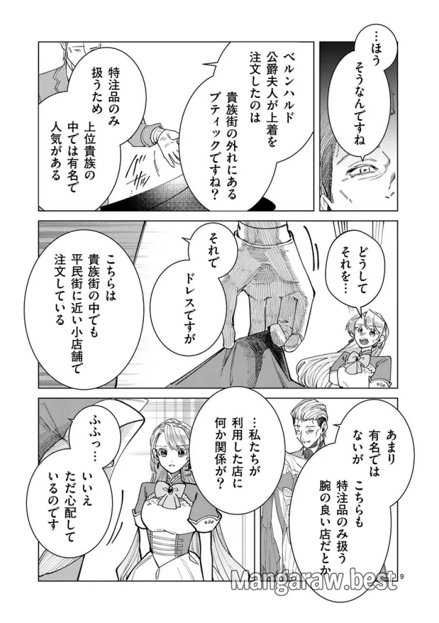 義娘が悪役令嬢として破滅することを知ったので、めちゃくちゃ愛します～契約結婚で私に関心がなかったはずの公爵様に、気づいたら溺愛されてました～@COMIC 第35話 - Page 9