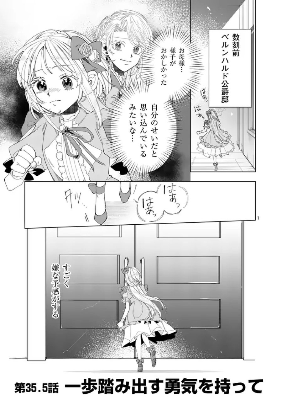 義娘が悪役令嬢として破滅することを知ったので、めちゃくちゃ愛します～契約結婚で私に関心がなかったはずの公爵様に、気づいたら溺愛されてました～@COMIC 第35.5話 - Page 1