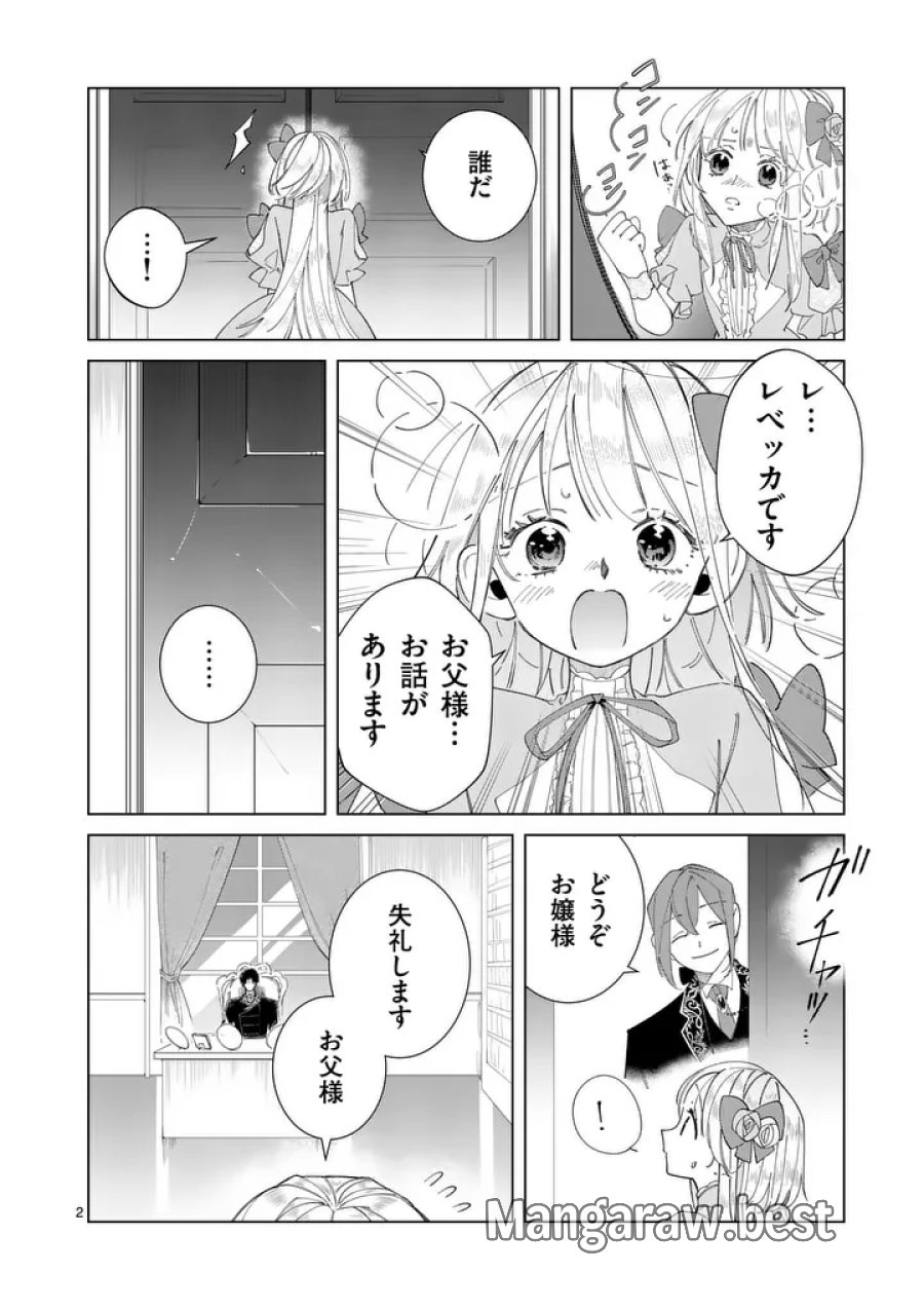 義娘が悪役令嬢として破滅することを知ったので、めちゃくちゃ愛します～契約結婚で私に関心がなかったはずの公爵様に、気づいたら溺愛されてました～@COMIC 第35.5話 - Page 2